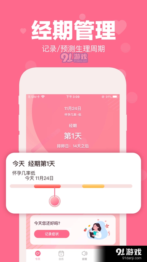 经期管理助手免费原版图3