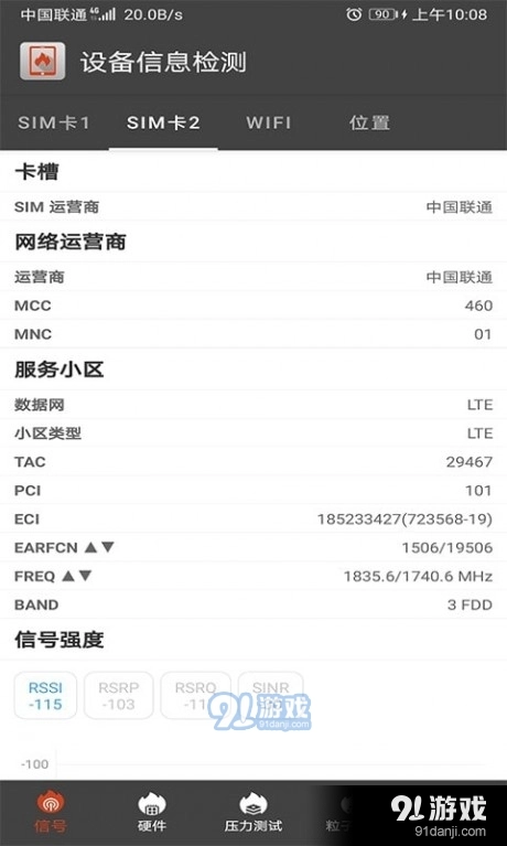 乐查设备信息检测手机版图1