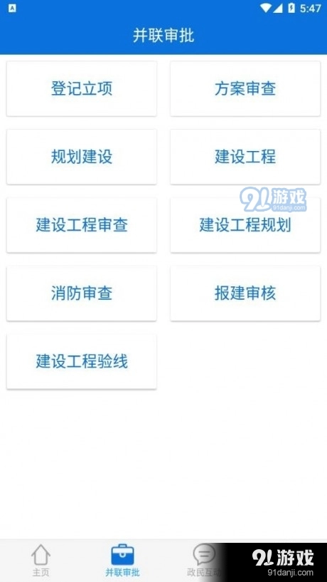 西区政务服务手机正版图2