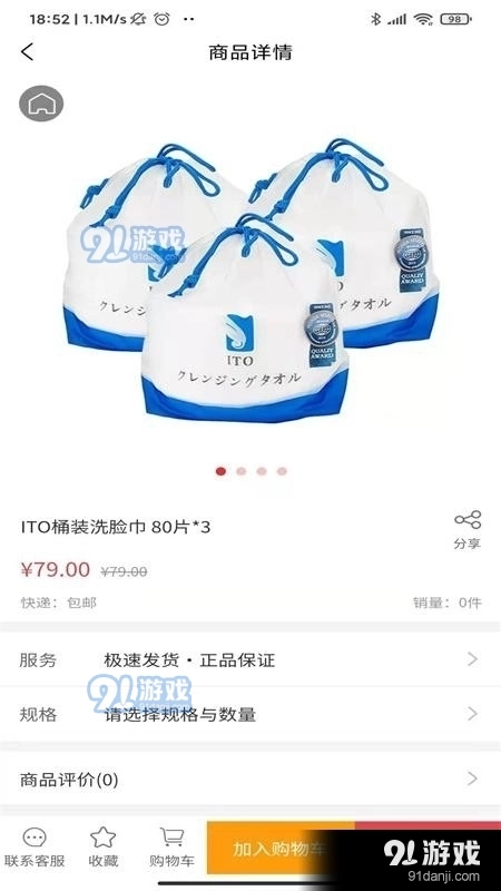 团生生安卓直装版图2