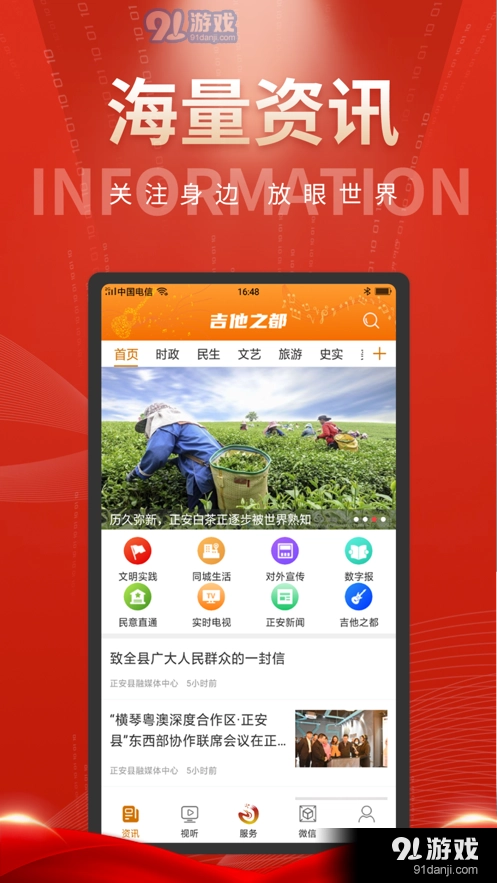 吉他之都正安官方正版图2