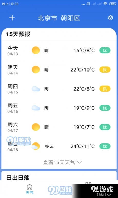 玲珑天气安卓版图3