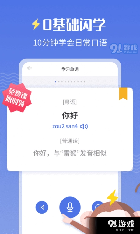 雷猴粤语学习安卓直装版图1
