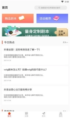 人人短视频剧本直装版图2