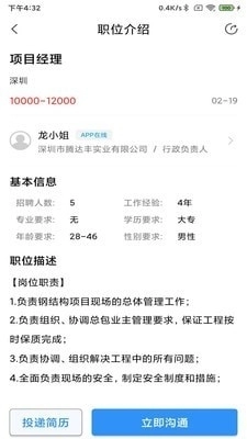钢结构招聘网正版图5