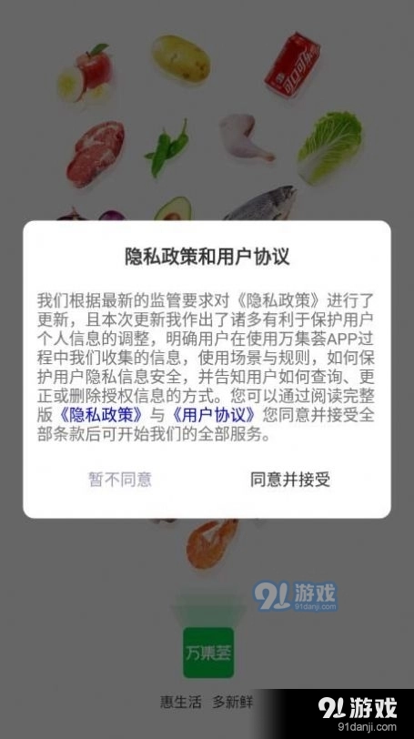 万集荟安卓版图2