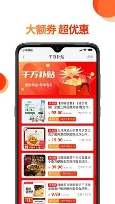 蔚你而省手机免费版图2