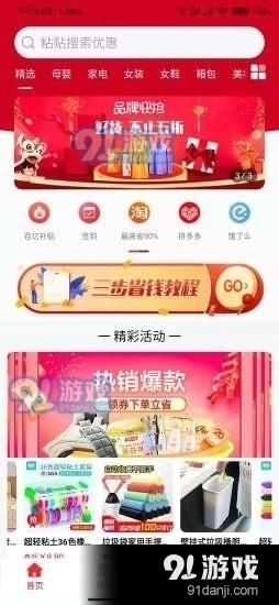 粒粒省商城购最新版图1