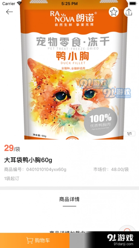 朗诺商城原版图3