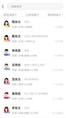宁国人才网安卓官方版图4