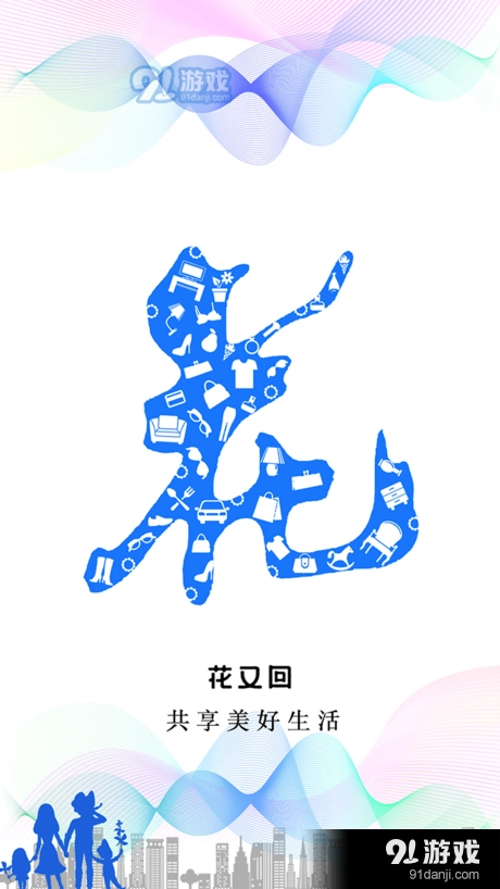 花又回手机最新版图1
