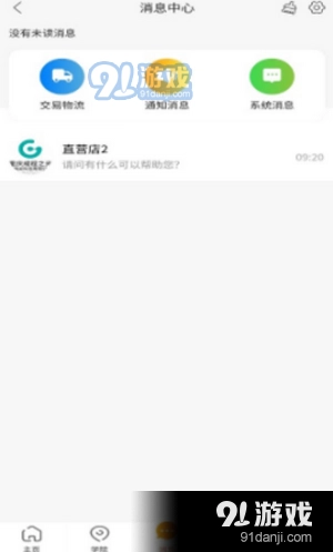 商街趣购正版图1