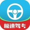 极速驾考安卓版 v1.3