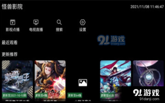 怪兽影院免费版图3