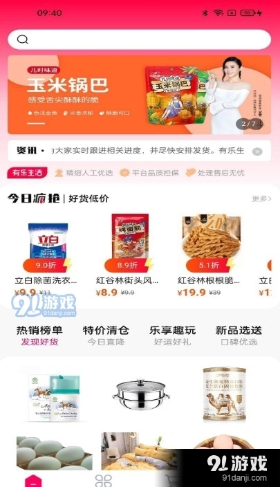 有乐生活最新免费版图3
