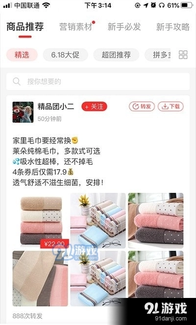 精品团省钱商城官方版图2