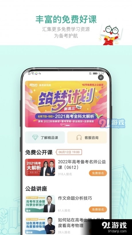 新东方精品课安卓版图3