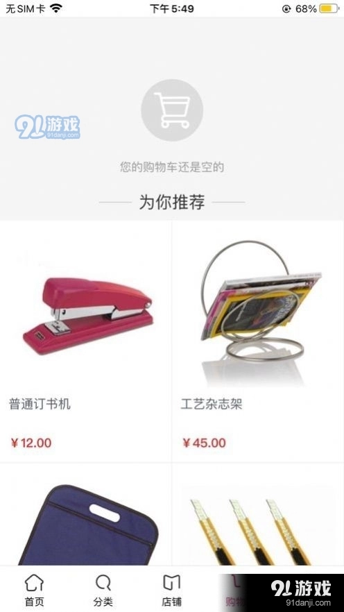 民惠购物手机最新版图2
