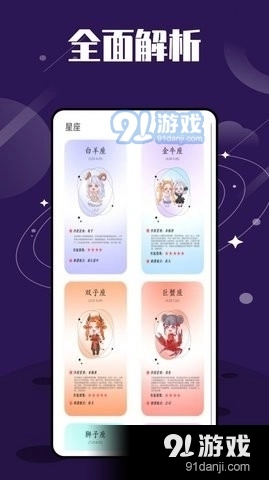 星图星座官方正版图3