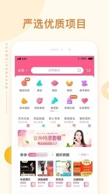 悦美医美特价免费版图1