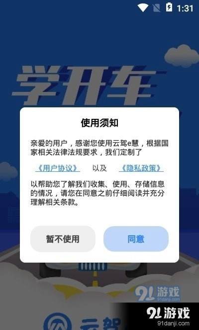 云驾e慧手机最新版图3