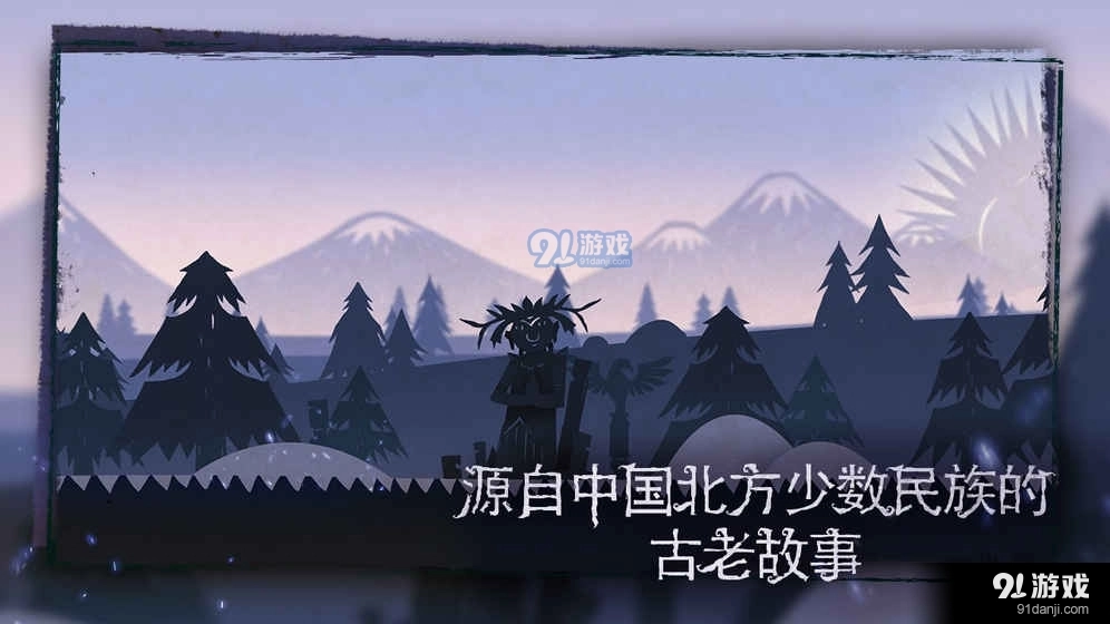 尼山萨满官方正版