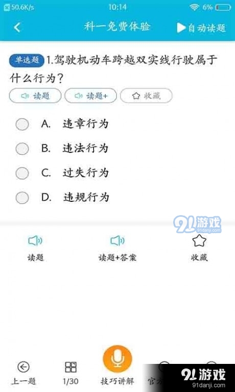 极速驾考安卓版图3