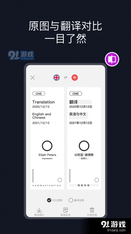 相机翻译最新版图2