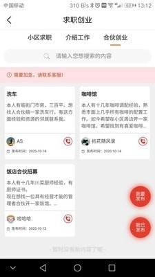 街小嘿手机版图4