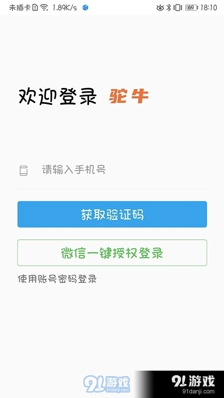 驼牛官方版图4