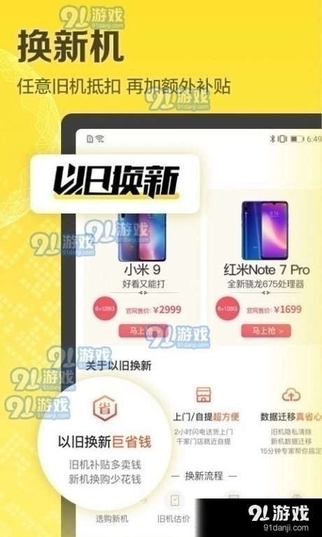 OK回收手机免费版图3
