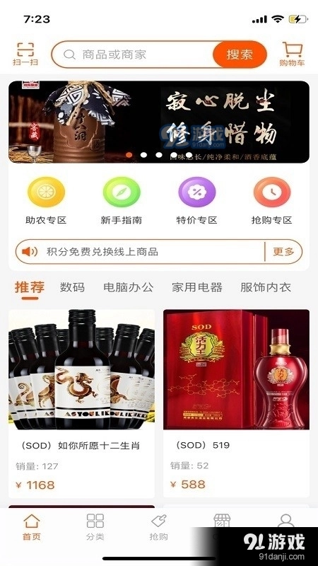 抢购精品联盟安卓直装版图3