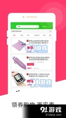 爱省钱手机最新版图2
