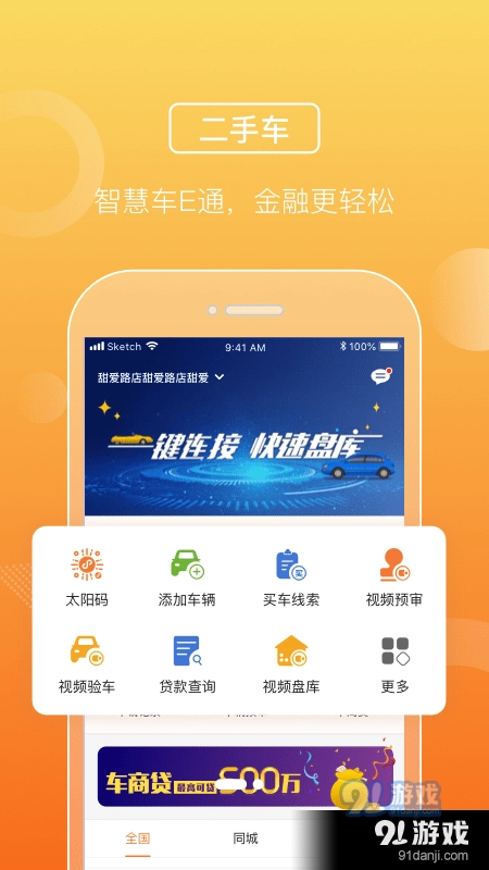 平安车E通官方最新版图2