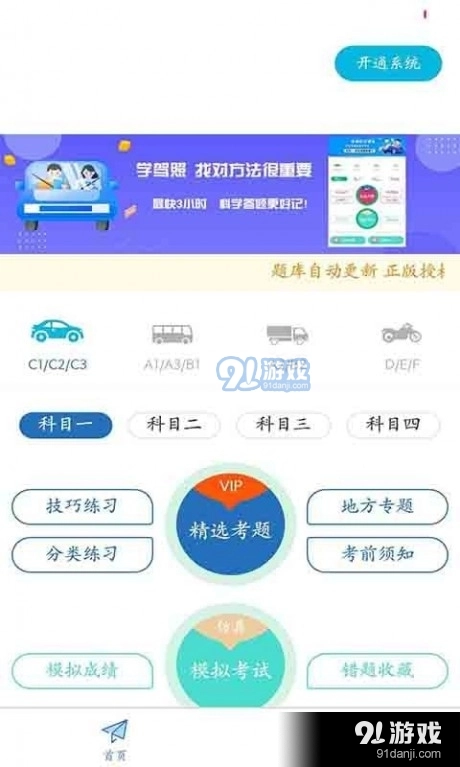 极速驾考安卓版图2