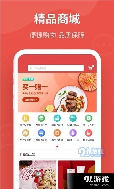 真的好商城官方正版图2