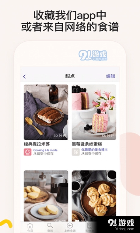 简饭食谱安卓直装版图4