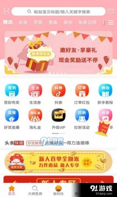 余生购物商城手机版图2