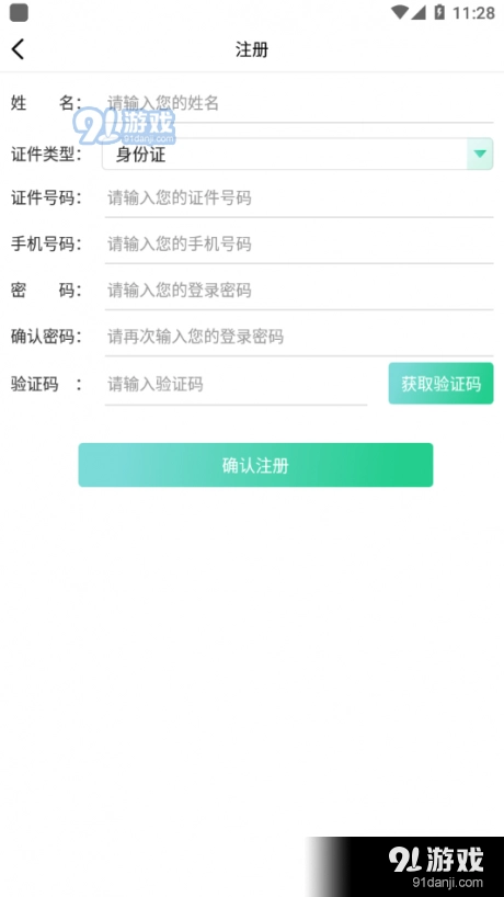 广东药师正版图4