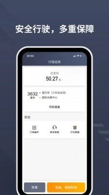 乐拼用车司机手机免费版图4