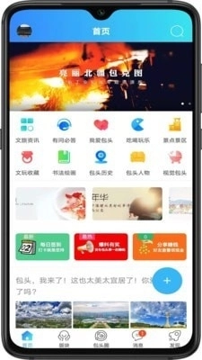 爱上包头原版图2