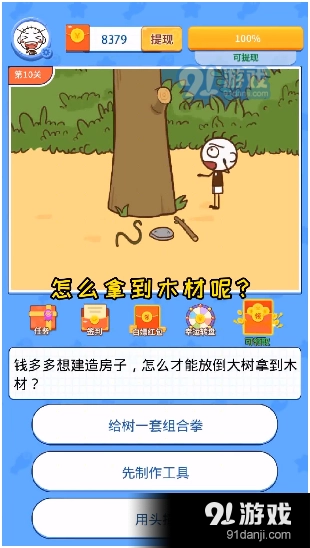 这题让我来安卓免费版截图2