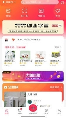亿企惠家手机免费版图1