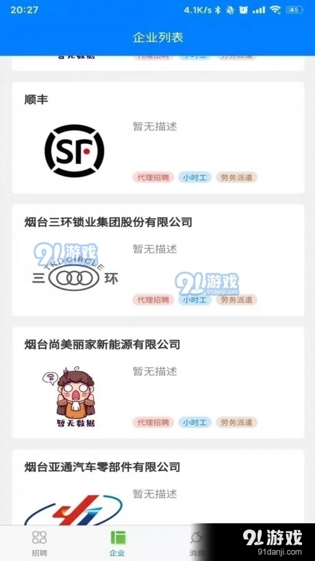鸿途招聘官方版图4