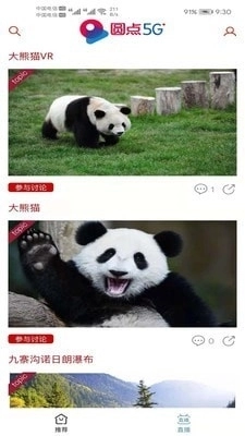 圆点5G安卓直装版图3
