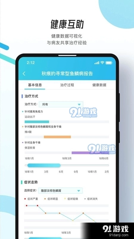 万众医心手机最新版图1