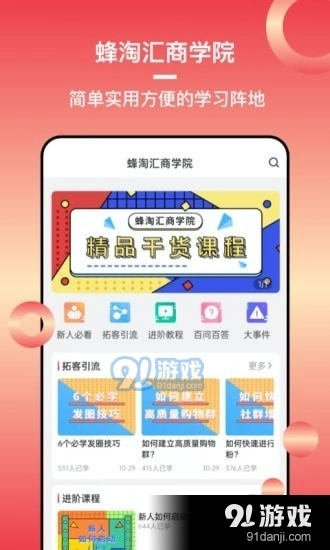 蜂淘汇免费原版图3