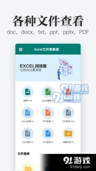Excel文件浏览手机版图2