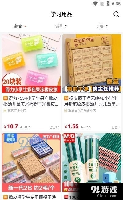 聚能羊官方版图1