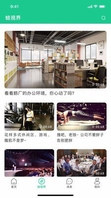 蛙聘手机版图2